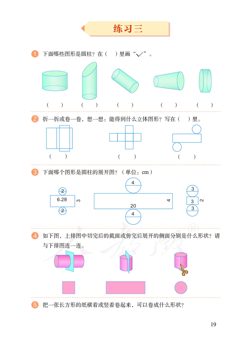 小学六年级下册数学_教资初高中_教资面试2025教资面试备考资料合集_教资面试资料合集_3、教资面试资料包大全_45大圣中小幼面试资料包_小学_数学_电子课本