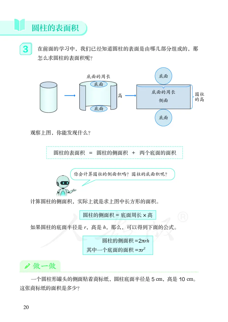 小学六年级下册数学_教资初高中_教资面试2025教资面试备考资料合集_教资面试资料合集_3、教资面试资料包大全_45大圣中小幼面试资料包_小学_数学_电子课本