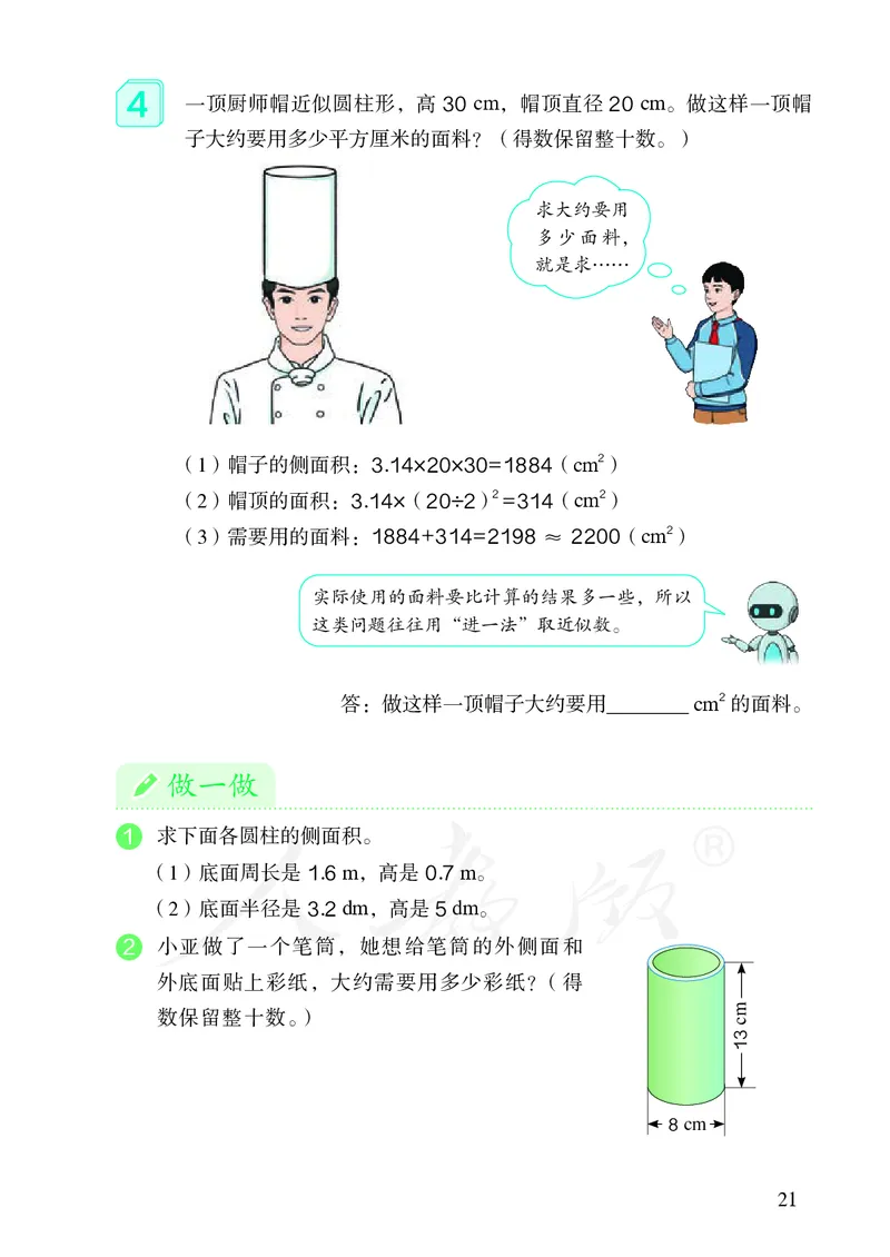 小学六年级下册数学_教资初高中_教资面试2025教资面试备考资料合集_教资面试资料合集_3、教资面试资料包大全_45大圣中小幼面试资料包_小学_数学_电子课本