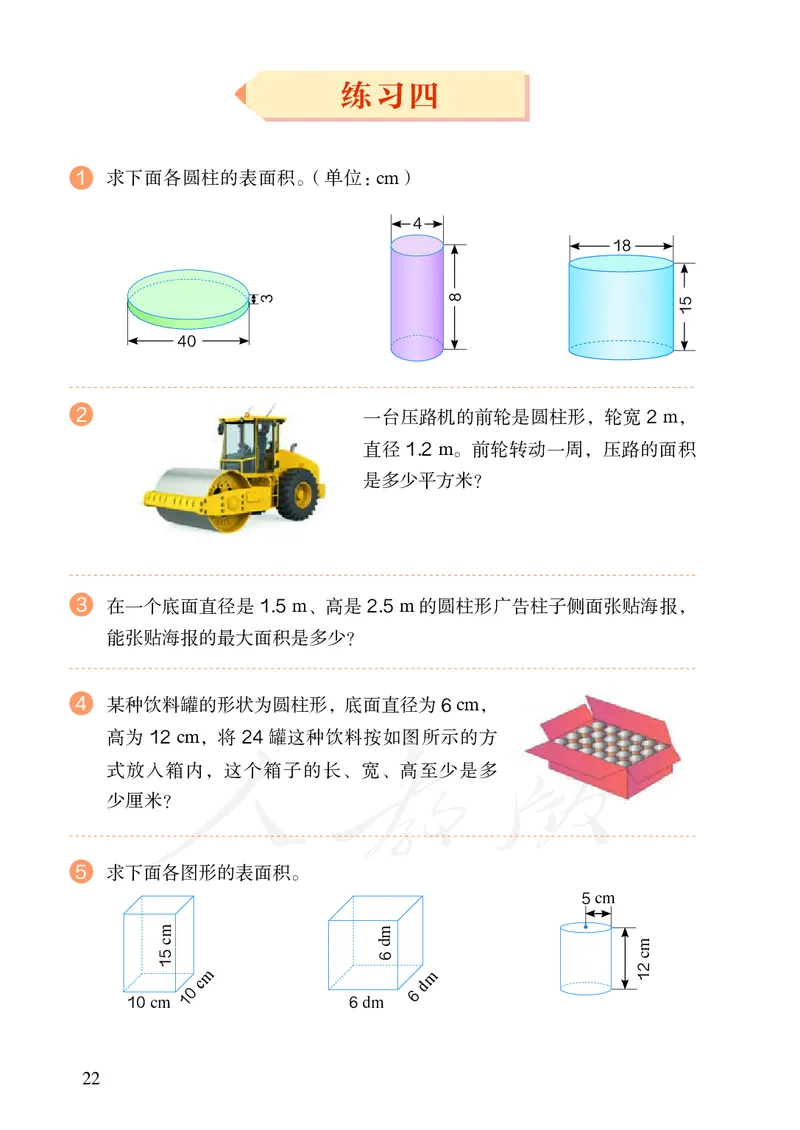 小学六年级下册数学_教资初高中_教资面试2025教资面试备考资料合集_教资面试资料合集_3、教资面试资料包大全_45大圣中小幼面试资料包_小学_数学_电子课本