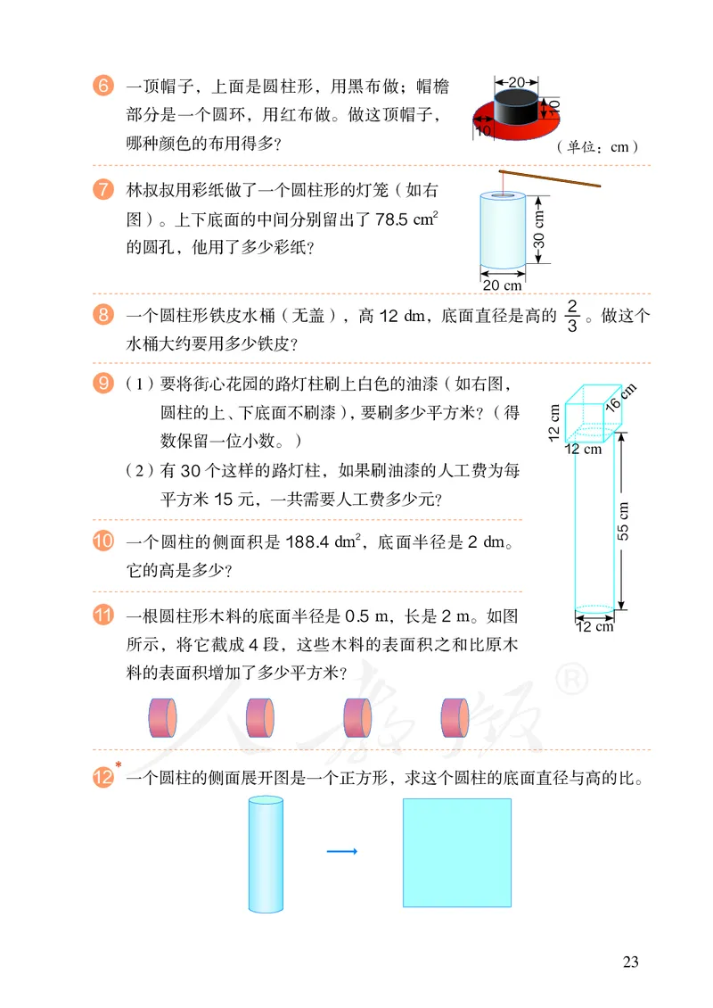 小学六年级下册数学_教资初高中_教资面试2025教资面试备考资料合集_教资面试资料合集_3、教资面试资料包大全_45大圣中小幼面试资料包_小学_数学_电子课本
