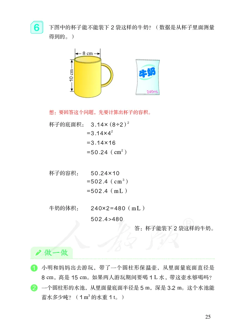 小学六年级下册数学_教资初高中_教资面试2025教资面试备考资料合集_教资面试资料合集_3、教资面试资料包大全_45大圣中小幼面试资料包_小学_数学_电子课本
