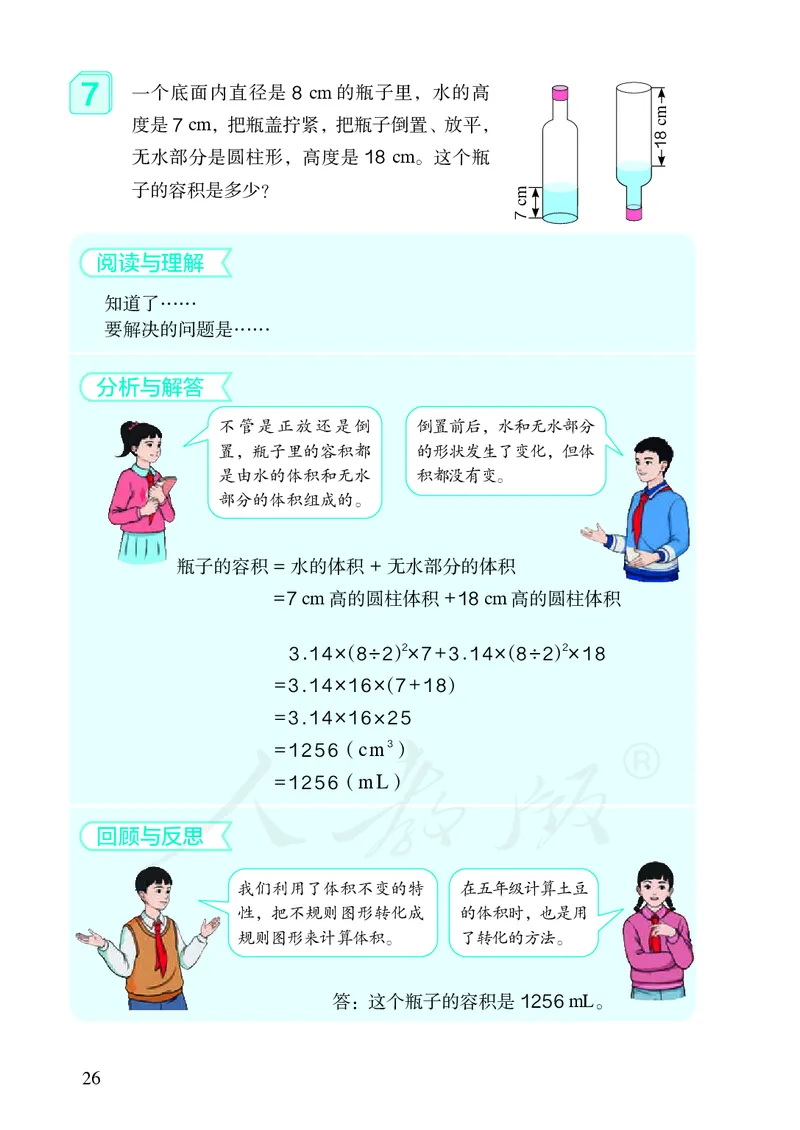 小学六年级下册数学_教资初高中_教资面试2025教资面试备考资料合集_教资面试资料合集_3、教资面试资料包大全_45大圣中小幼面试资料包_小学_数学_电子课本