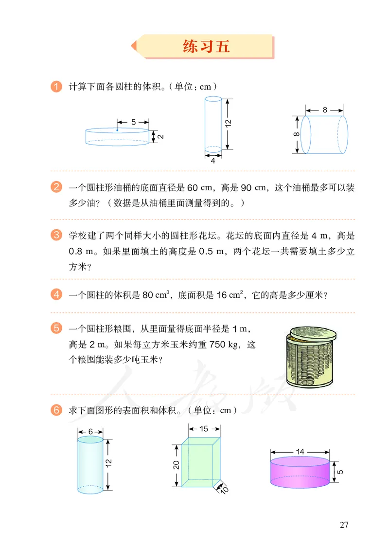 小学六年级下册数学_教资初高中_教资面试2025教资面试备考资料合集_教资面试资料合集_3、教资面试资料包大全_45大圣中小幼面试资料包_小学_数学_电子课本
