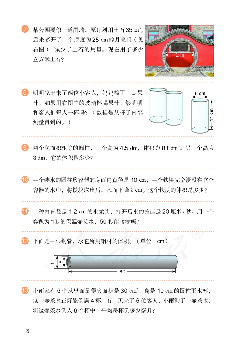 小学六年级下册数学_教资初高中_教资面试2025教资面试备考资料合集_教资面试资料合集_3、教资面试资料包大全_45大圣中小幼面试资料包_小学_数学_电子课本