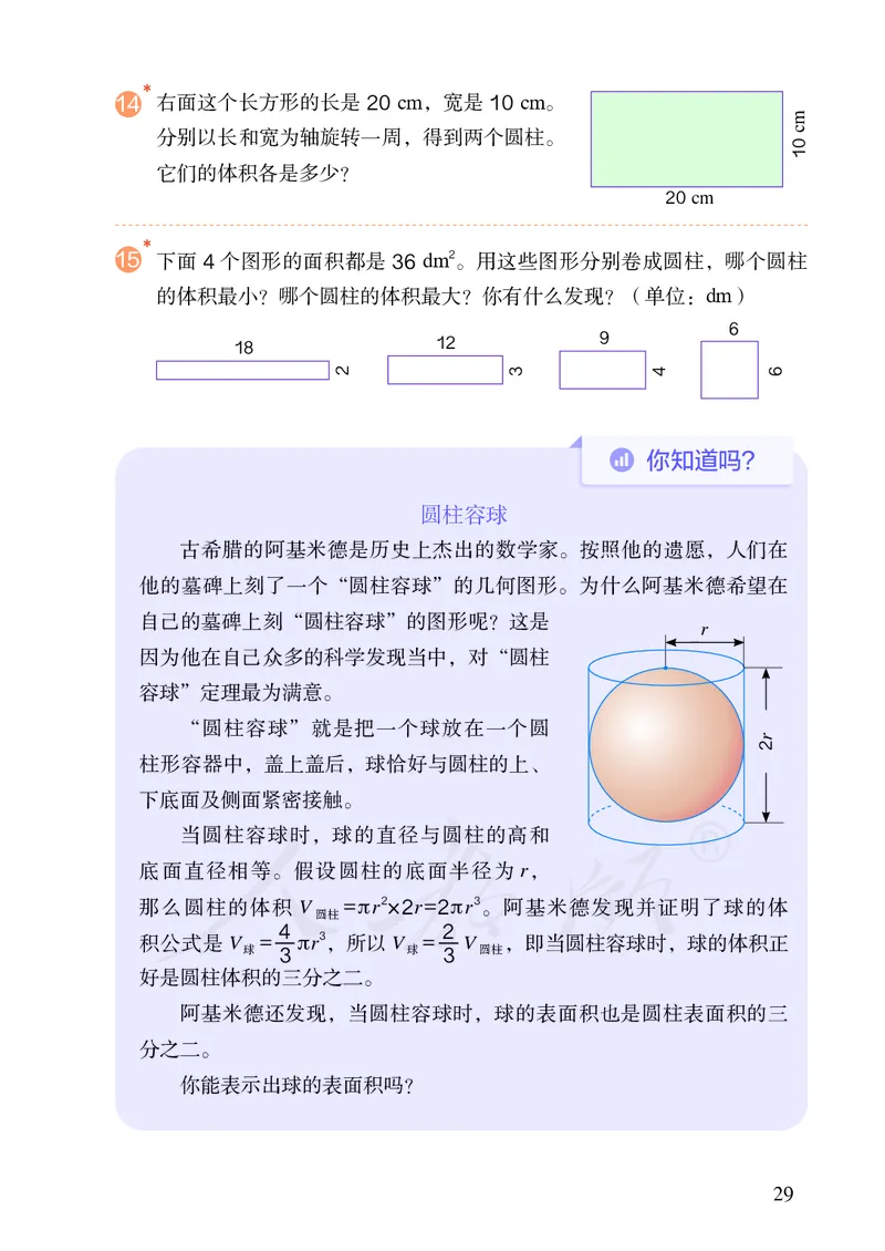 小学六年级下册数学_教资初高中_教资面试2025教资面试备考资料合集_教资面试资料合集_3、教资面试资料包大全_45大圣中小幼面试资料包_小学_数学_电子课本