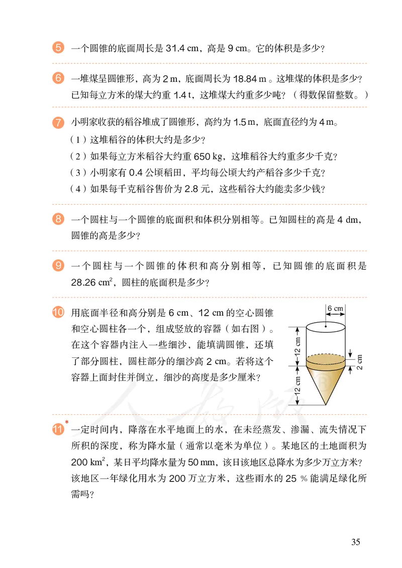 小学六年级下册数学_教资初高中_教资面试2025教资面试备考资料合集_教资面试资料合集_3、教资面试资料包大全_45大圣中小幼面试资料包_小学_数学_电子课本