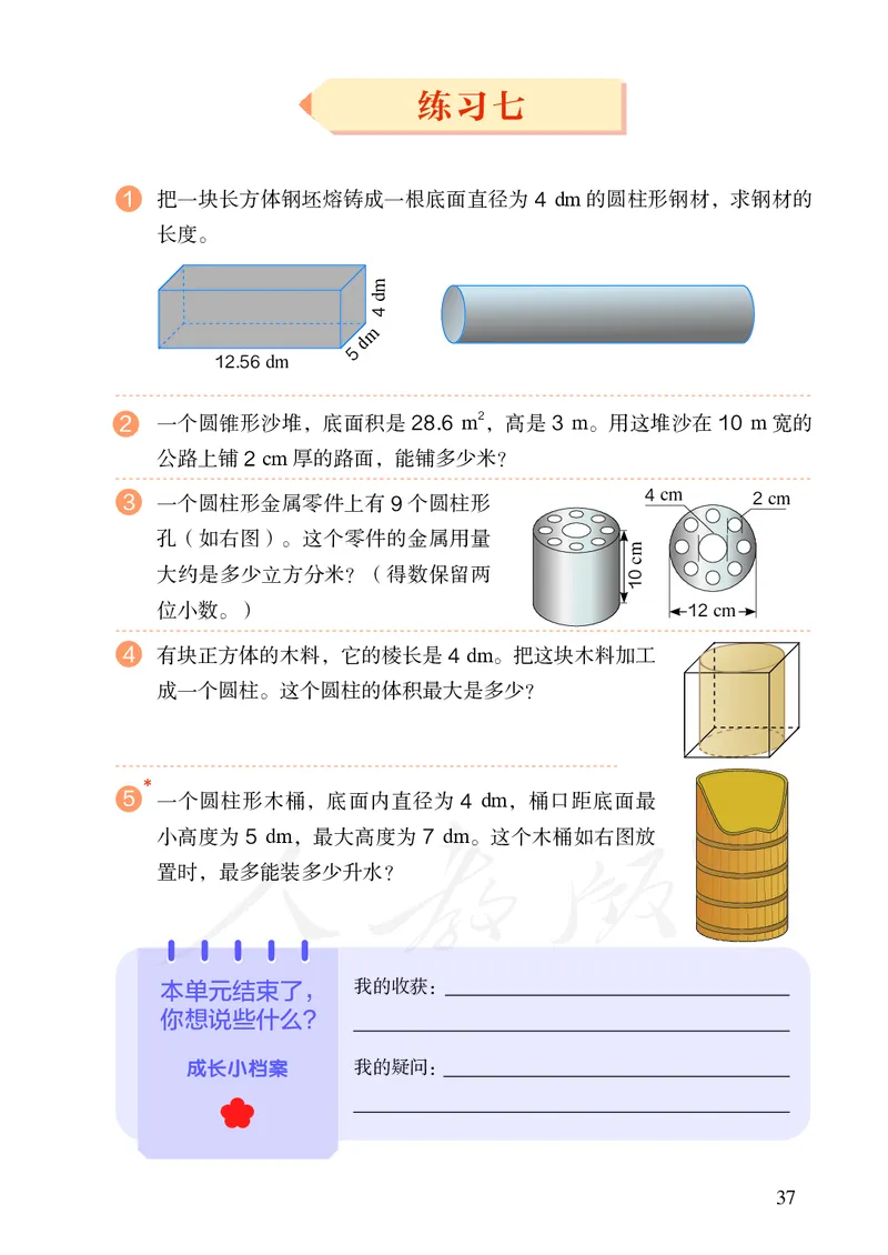小学六年级下册数学_教资初高中_教资面试2025教资面试备考资料合集_教资面试资料合集_3、教资面试资料包大全_45大圣中小幼面试资料包_小学_数学_电子课本