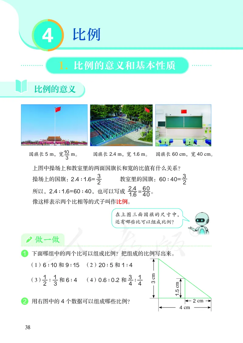 小学六年级下册数学_教资初高中_教资面试2025教资面试备考资料合集_教资面试资料合集_3、教资面试资料包大全_45大圣中小幼面试资料包_小学_数学_电子课本