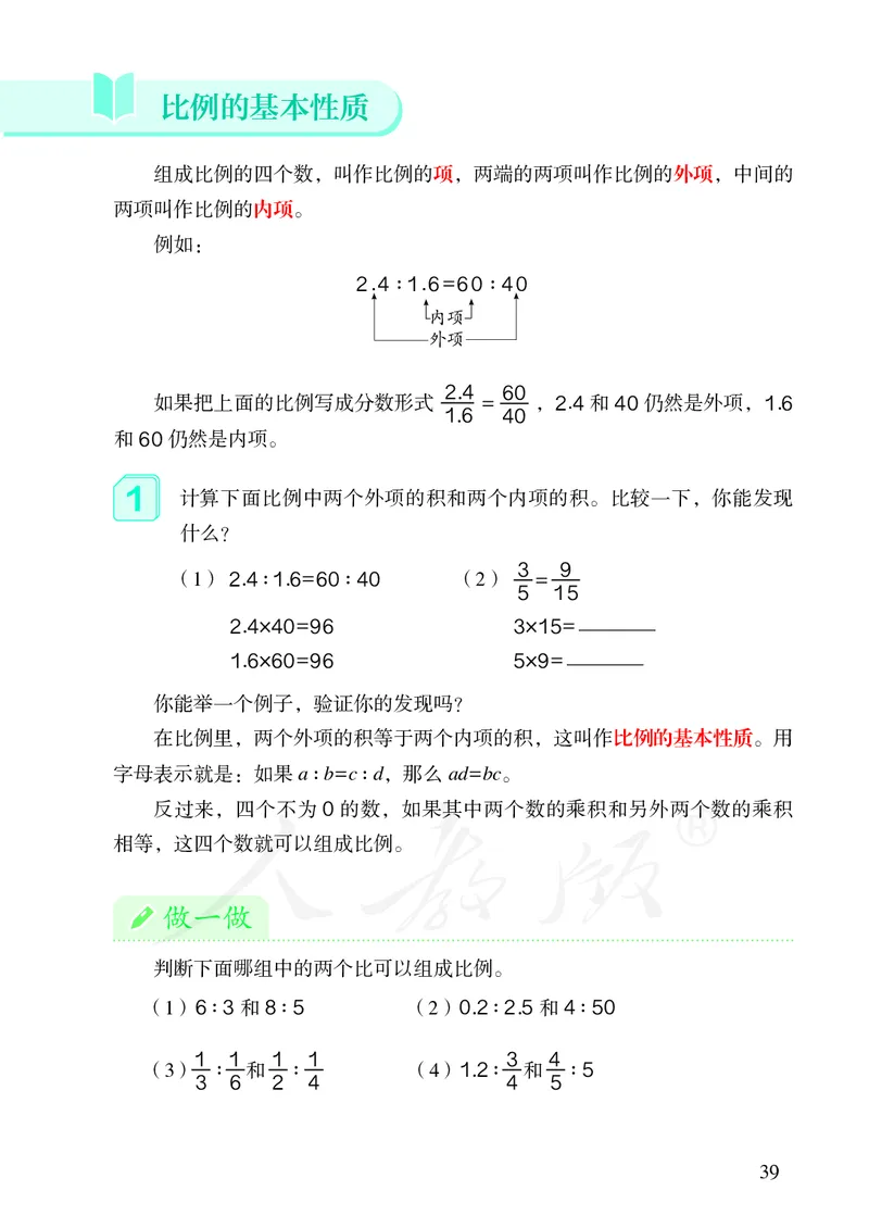小学六年级下册数学_教资初高中_教资面试2025教资面试备考资料合集_教资面试资料合集_3、教资面试资料包大全_45大圣中小幼面试资料包_小学_数学_电子课本