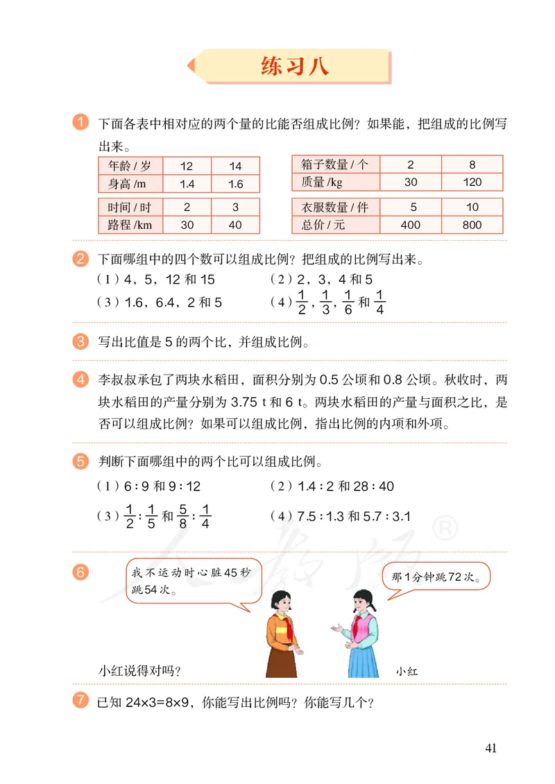 小学六年级下册数学_教资初高中_教资面试2025教资面试备考资料合集_教资面试资料合集_3、教资面试资料包大全_45大圣中小幼面试资料包_小学_数学_电子课本