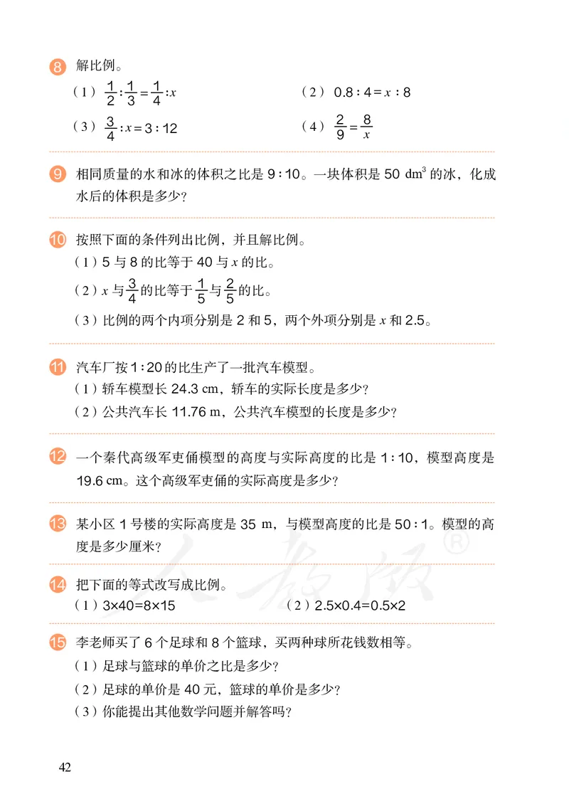 小学六年级下册数学_教资初高中_教资面试2025教资面试备考资料合集_教资面试资料合集_3、教资面试资料包大全_45大圣中小幼面试资料包_小学_数学_电子课本