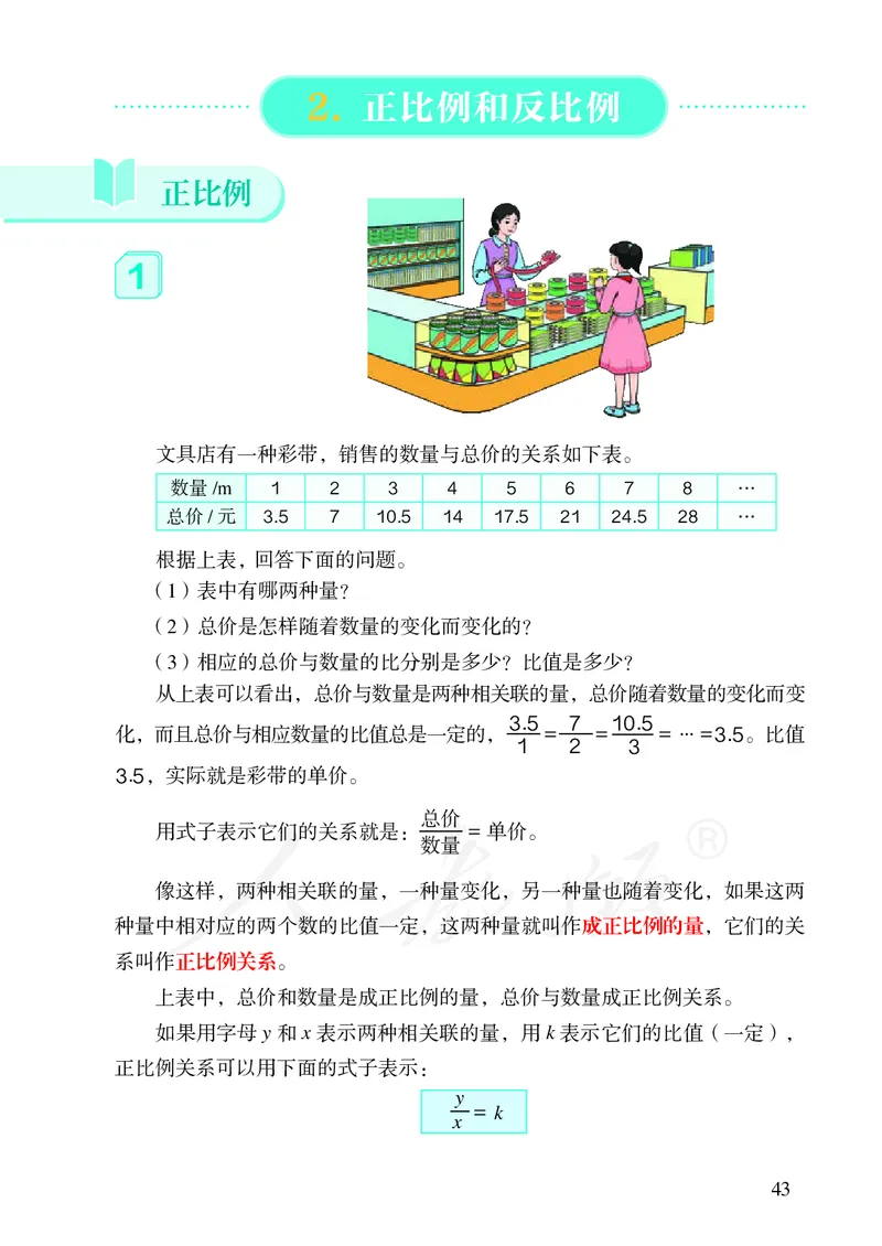 小学六年级下册数学_教资初高中_教资面试2025教资面试备考资料合集_教资面试资料合集_3、教资面试资料包大全_45大圣中小幼面试资料包_小学_数学_电子课本