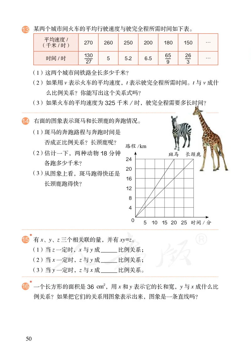 小学六年级下册数学_教资初高中_教资面试2025教资面试备考资料合集_教资面试资料合集_3、教资面试资料包大全_45大圣中小幼面试资料包_小学_数学_电子课本