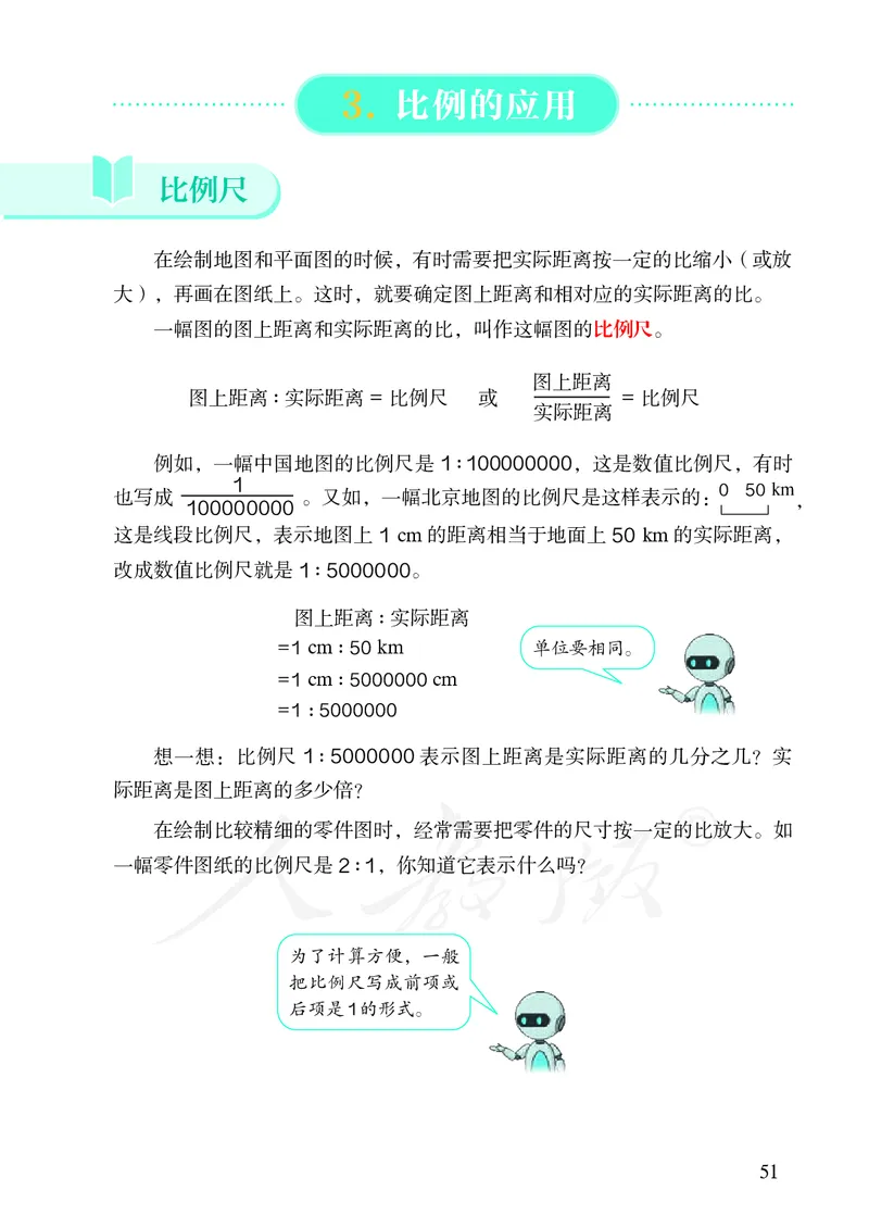 小学六年级下册数学_教资初高中_教资面试2025教资面试备考资料合集_教资面试资料合集_3、教资面试资料包大全_45大圣中小幼面试资料包_小学_数学_电子课本