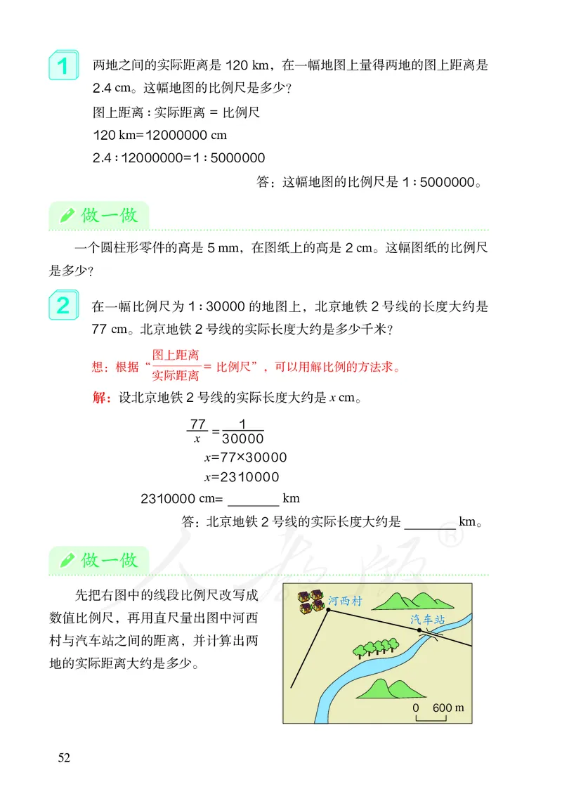 小学六年级下册数学_教资初高中_教资面试2025教资面试备考资料合集_教资面试资料合集_3、教资面试资料包大全_45大圣中小幼面试资料包_小学_数学_电子课本
