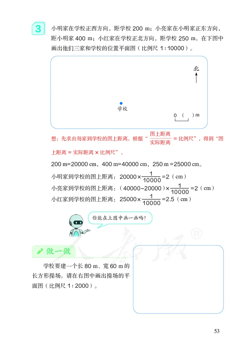 小学六年级下册数学_教资初高中_教资面试2025教资面试备考资料合集_教资面试资料合集_3、教资面试资料包大全_45大圣中小幼面试资料包_小学_数学_电子课本