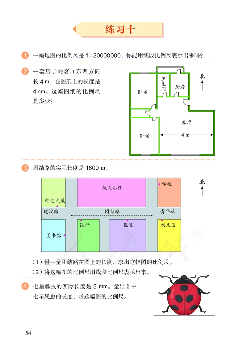 小学六年级下册数学_教资初高中_教资面试2025教资面试备考资料合集_教资面试资料合集_3、教资面试资料包大全_45大圣中小幼面试资料包_小学_数学_电子课本