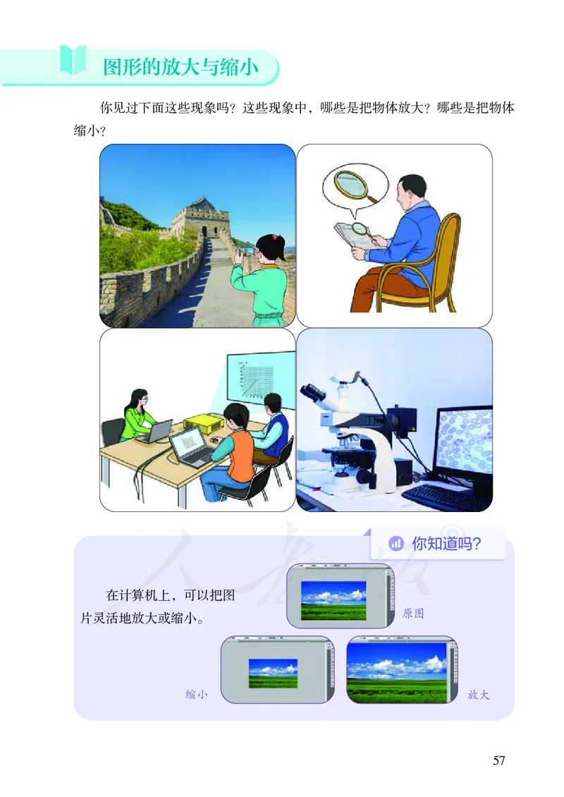 小学六年级下册数学_教资初高中_教资面试2025教资面试备考资料合集_教资面试资料合集_3、教资面试资料包大全_45大圣中小幼面试资料包_小学_数学_电子课本