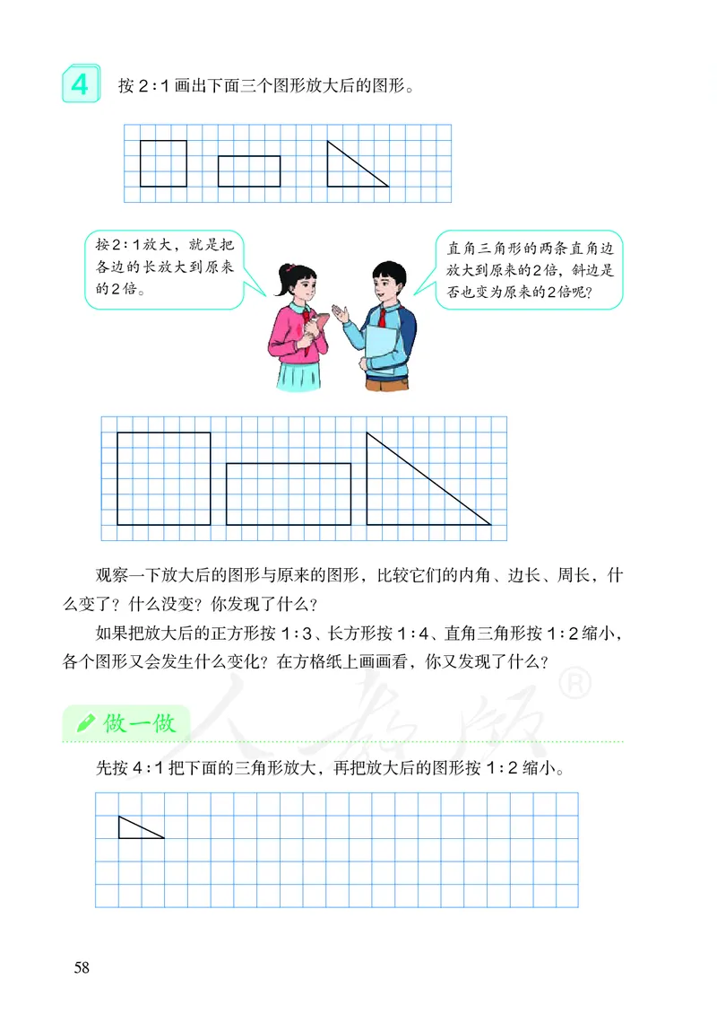 小学六年级下册数学_教资初高中_教资面试2025教资面试备考资料合集_教资面试资料合集_3、教资面试资料包大全_45大圣中小幼面试资料包_小学_数学_电子课本