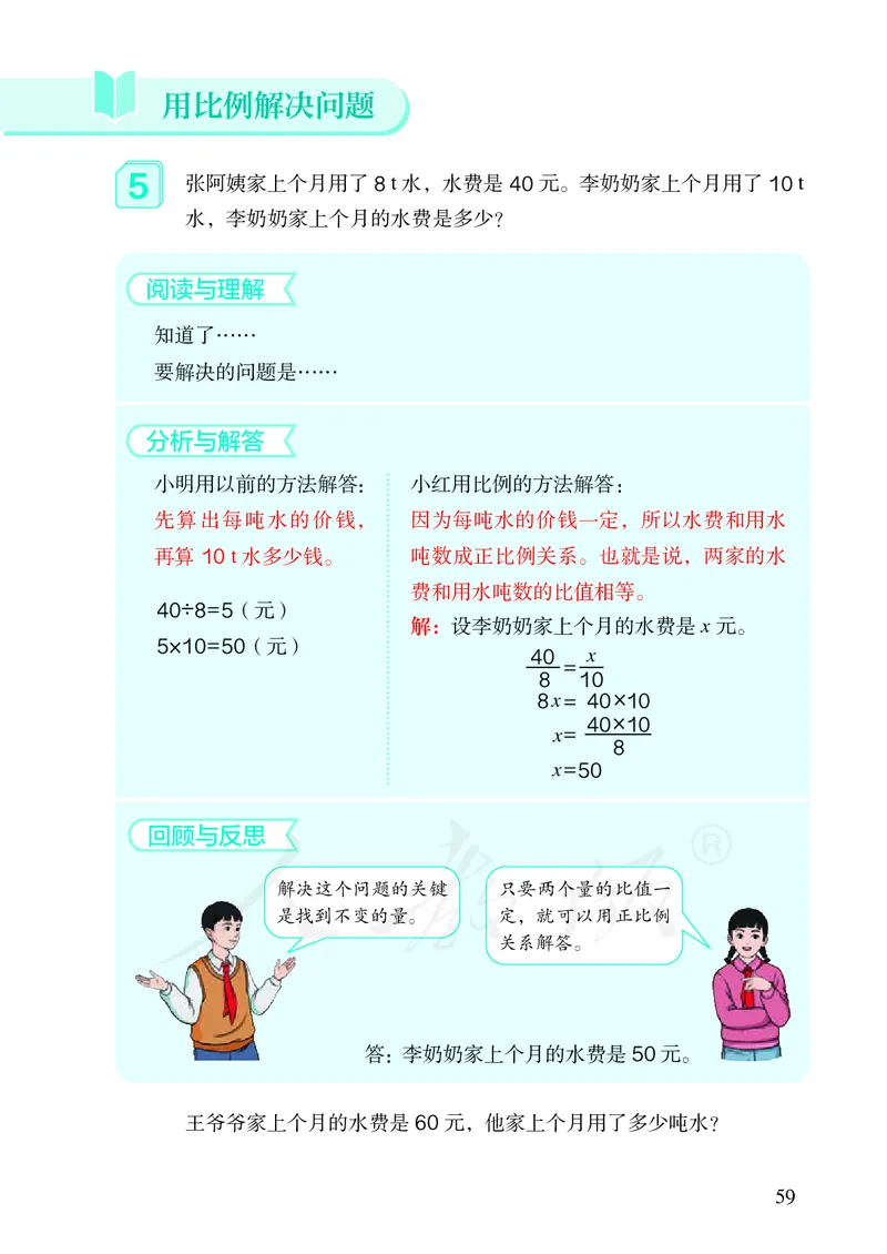小学六年级下册数学_教资初高中_教资面试2025教资面试备考资料合集_教资面试资料合集_3、教资面试资料包大全_45大圣中小幼面试资料包_小学_数学_电子课本