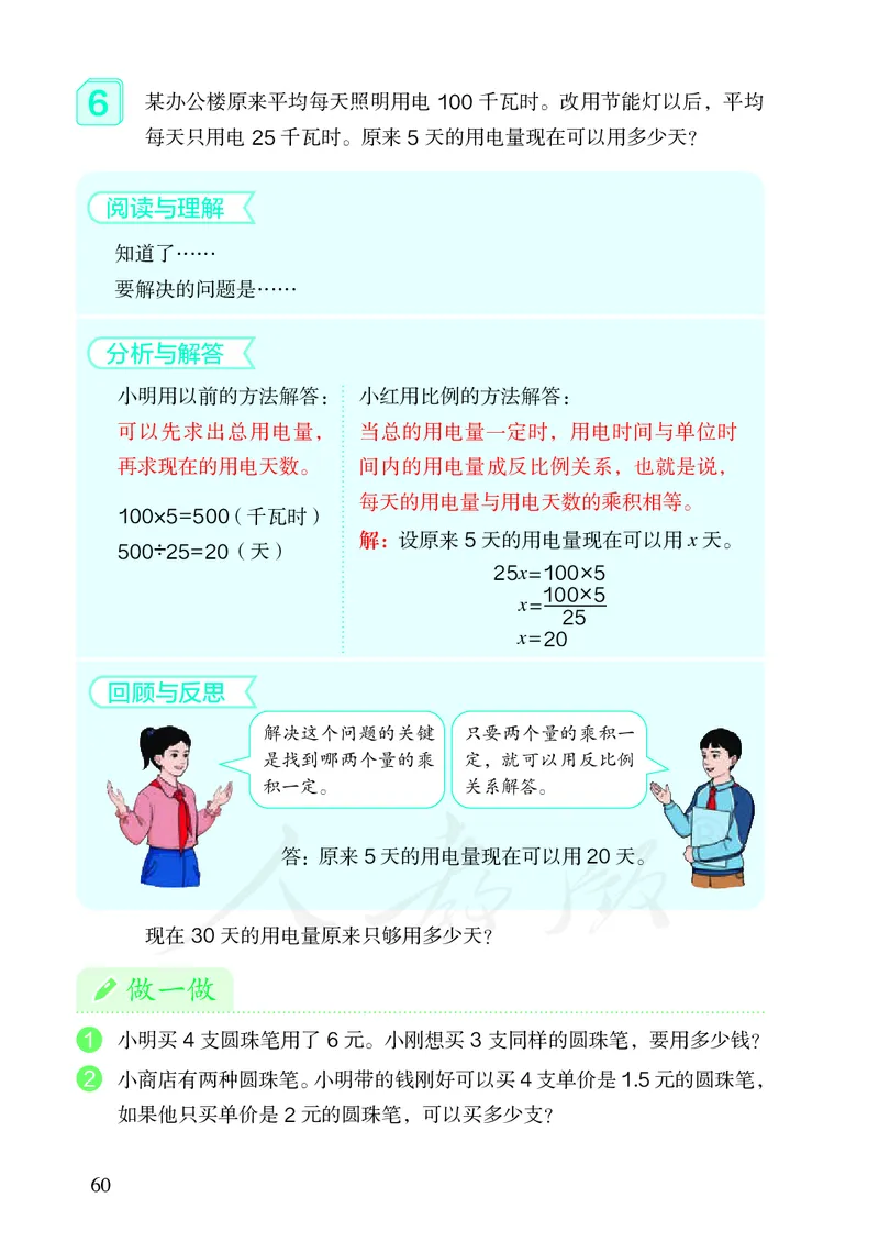 小学六年级下册数学_教资初高中_教资面试2025教资面试备考资料合集_教资面试资料合集_3、教资面试资料包大全_45大圣中小幼面试资料包_小学_数学_电子课本