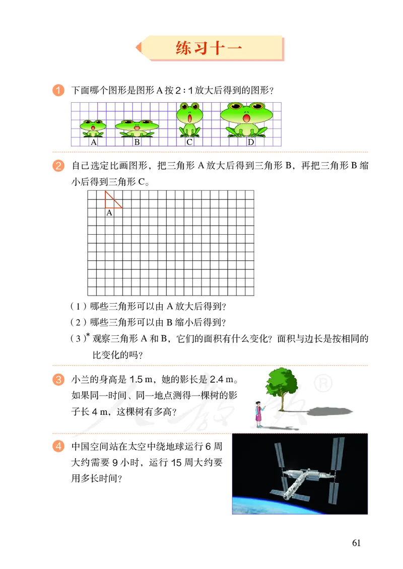 小学六年级下册数学_教资初高中_教资面试2025教资面试备考资料合集_教资面试资料合集_3、教资面试资料包大全_45大圣中小幼面试资料包_小学_数学_电子课本