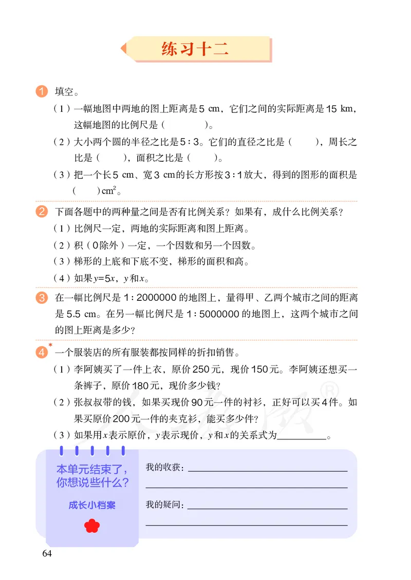 小学六年级下册数学_教资初高中_教资面试2025教资面试备考资料合集_教资面试资料合集_3、教资面试资料包大全_45大圣中小幼面试资料包_小学_数学_电子课本