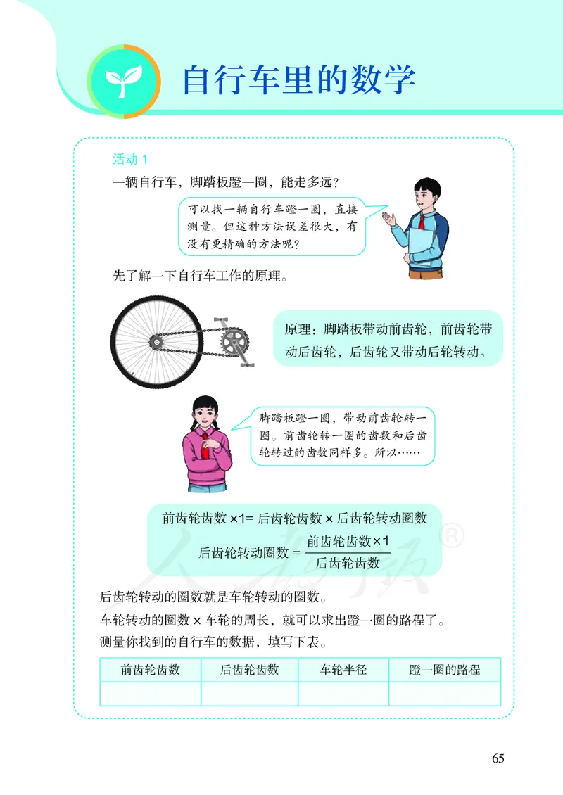 小学六年级下册数学_教资初高中_教资面试2025教资面试备考资料合集_教资面试资料合集_3、教资面试资料包大全_45大圣中小幼面试资料包_小学_数学_电子课本