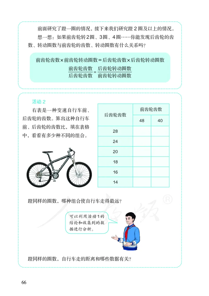 小学六年级下册数学_教资初高中_教资面试2025教资面试备考资料合集_教资面试资料合集_3、教资面试资料包大全_45大圣中小幼面试资料包_小学_数学_电子课本
