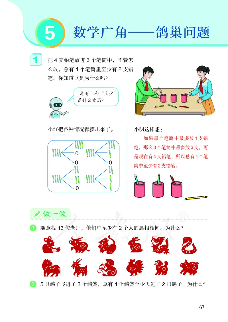 小学六年级下册数学_教资初高中_教资面试2025教资面试备考资料合集_教资面试资料合集_3、教资面试资料包大全_45大圣中小幼面试资料包_小学_数学_电子课本