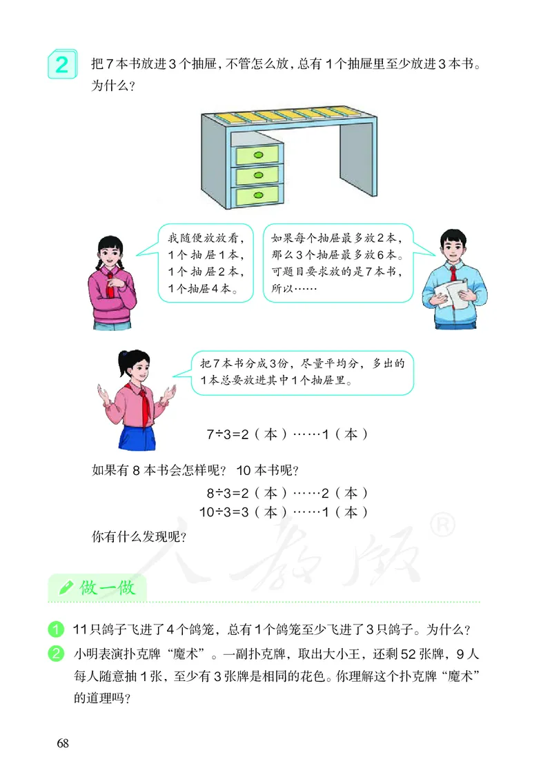 小学六年级下册数学_教资初高中_教资面试2025教资面试备考资料合集_教资面试资料合集_3、教资面试资料包大全_45大圣中小幼面试资料包_小学_数学_电子课本