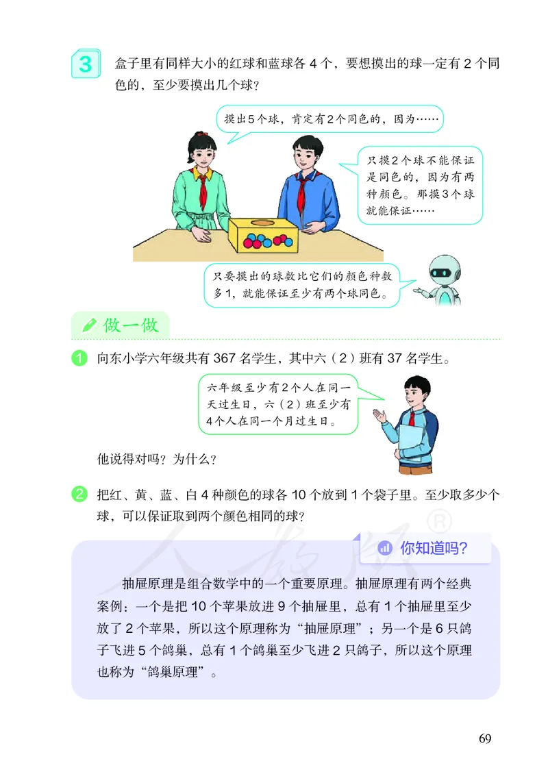 小学六年级下册数学_教资初高中_教资面试2025教资面试备考资料合集_教资面试资料合集_3、教资面试资料包大全_45大圣中小幼面试资料包_小学_数学_电子课本