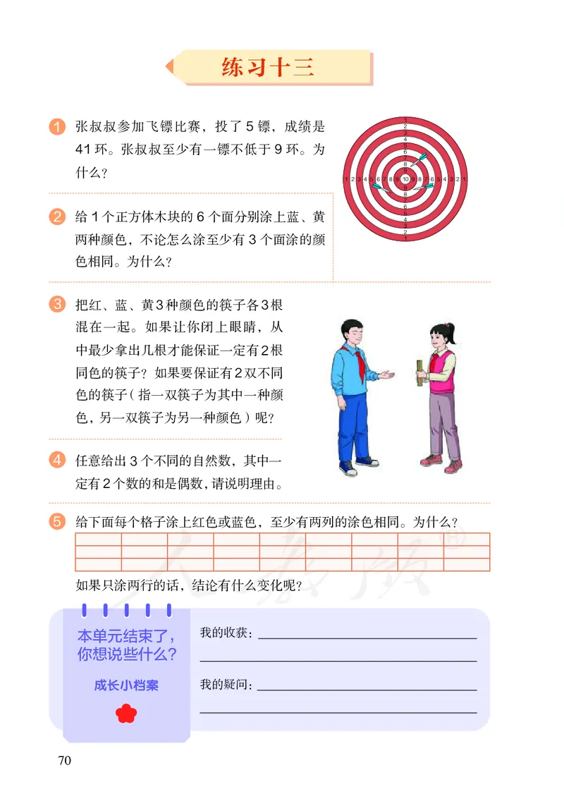小学六年级下册数学_教资初高中_教资面试2025教资面试备考资料合集_教资面试资料合集_3、教资面试资料包大全_45大圣中小幼面试资料包_小学_数学_电子课本