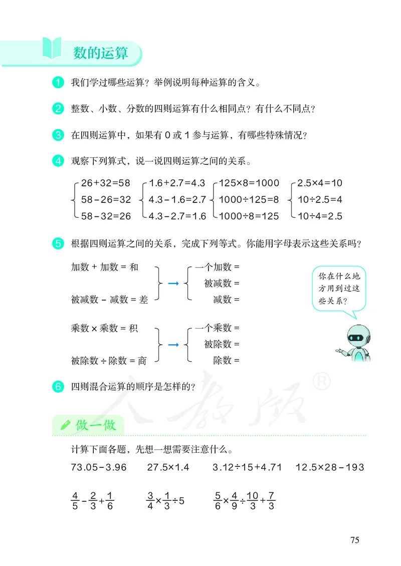 小学六年级下册数学_教资初高中_教资面试2025教资面试备考资料合集_教资面试资料合集_3、教资面试资料包大全_45大圣中小幼面试资料包_小学_数学_电子课本