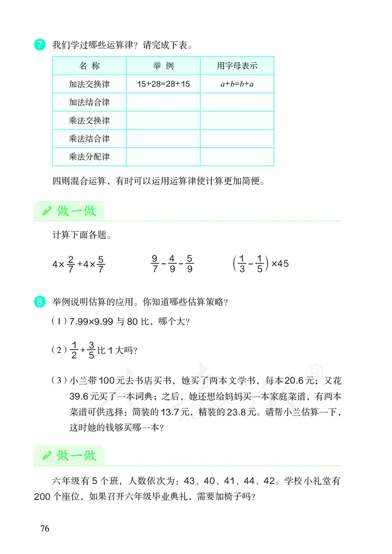 小学六年级下册数学_教资初高中_教资面试2025教资面试备考资料合集_教资面试资料合集_3、教资面试资料包大全_45大圣中小幼面试资料包_小学_数学_电子课本