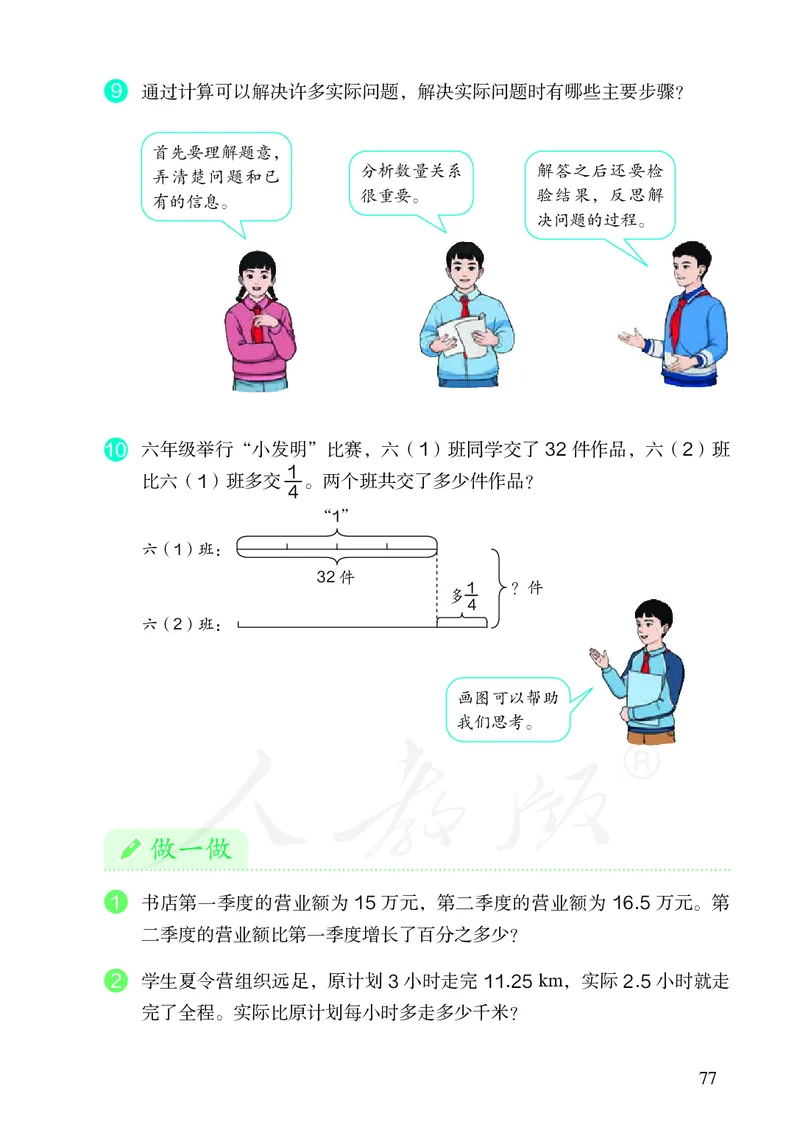 小学六年级下册数学_教资初高中_教资面试2025教资面试备考资料合集_教资面试资料合集_3、教资面试资料包大全_45大圣中小幼面试资料包_小学_数学_电子课本