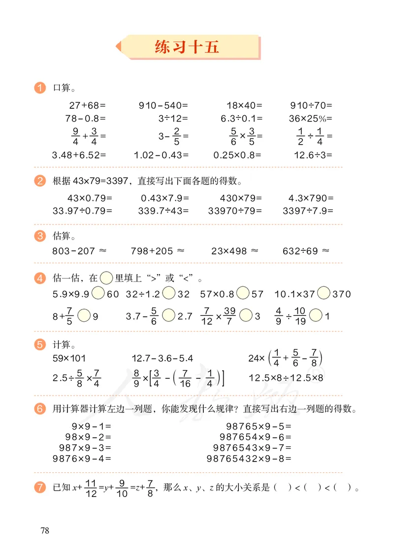 小学六年级下册数学_教资初高中_教资面试2025教资面试备考资料合集_教资面试资料合集_3、教资面试资料包大全_45大圣中小幼面试资料包_小学_数学_电子课本