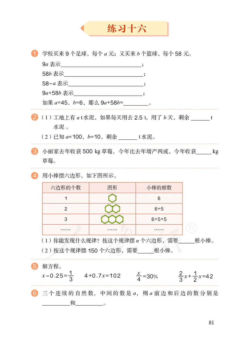 小学六年级下册数学_教资初高中_教资面试2025教资面试备考资料合集_教资面试资料合集_3、教资面试资料包大全_45大圣中小幼面试资料包_小学_数学_电子课本