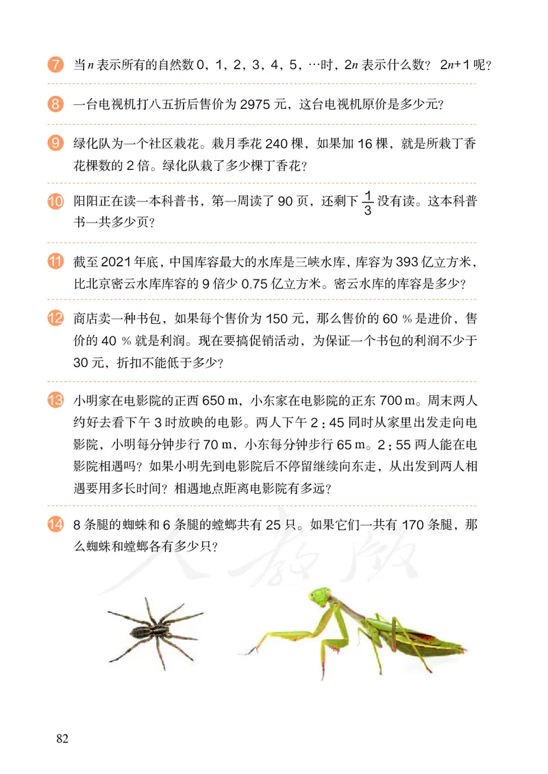 小学六年级下册数学_教资初高中_教资面试2025教资面试备考资料合集_教资面试资料合集_3、教资面试资料包大全_45大圣中小幼面试资料包_小学_数学_电子课本