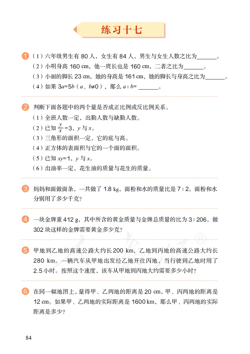 小学六年级下册数学_教资初高中_教资面试2025教资面试备考资料合集_教资面试资料合集_3、教资面试资料包大全_45大圣中小幼面试资料包_小学_数学_电子课本