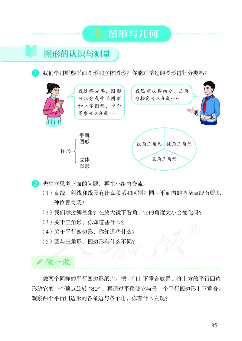 小学六年级下册数学_教资初高中_教资面试2025教资面试备考资料合集_教资面试资料合集_3、教资面试资料包大全_45大圣中小幼面试资料包_小学_数学_电子课本
