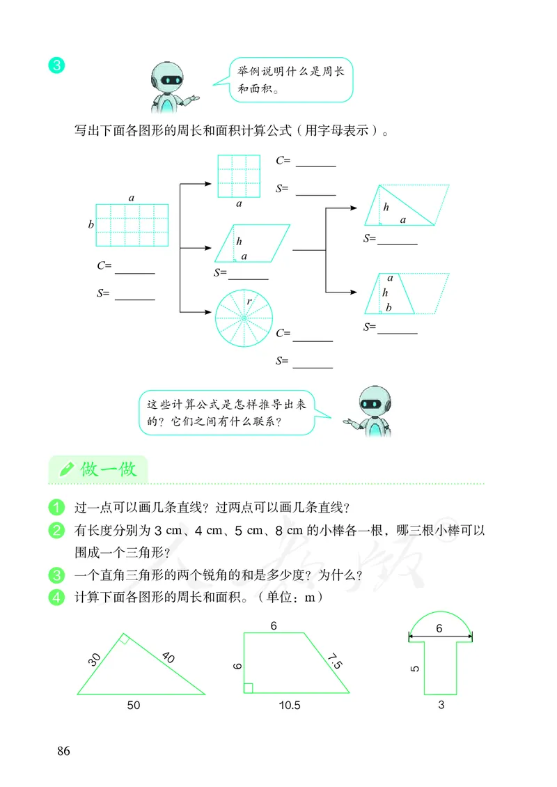 小学六年级下册数学_教资初高中_教资面试2025教资面试备考资料合集_教资面试资料合集_3、教资面试资料包大全_45大圣中小幼面试资料包_小学_数学_电子课本