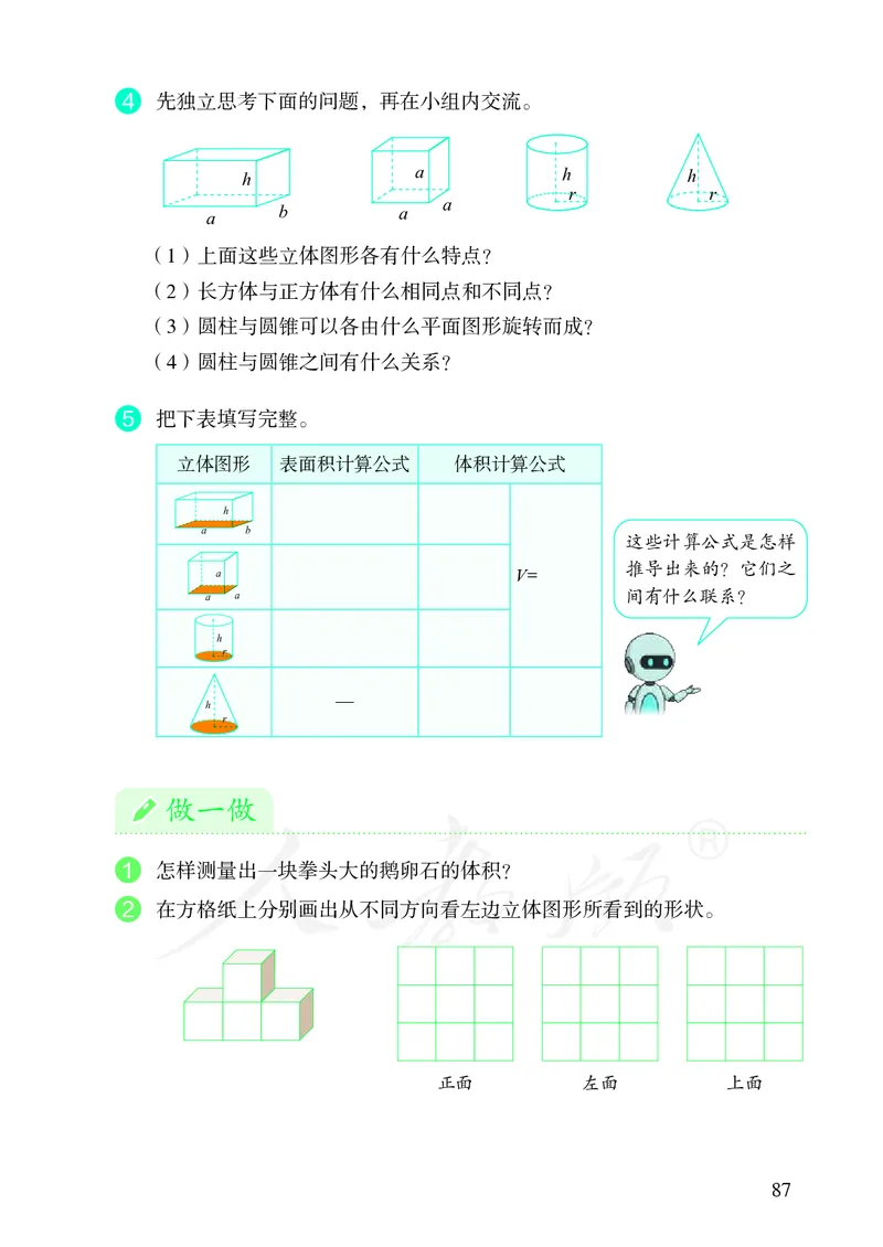 小学六年级下册数学_教资初高中_教资面试2025教资面试备考资料合集_教资面试资料合集_3、教资面试资料包大全_45大圣中小幼面试资料包_小学_数学_电子课本