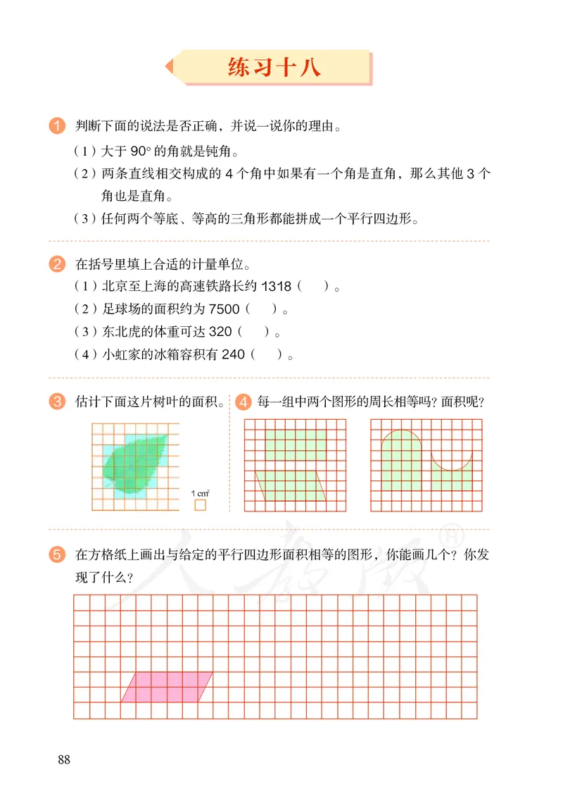 小学六年级下册数学_教资初高中_教资面试2025教资面试备考资料合集_教资面试资料合集_3、教资面试资料包大全_45大圣中小幼面试资料包_小学_数学_电子课本