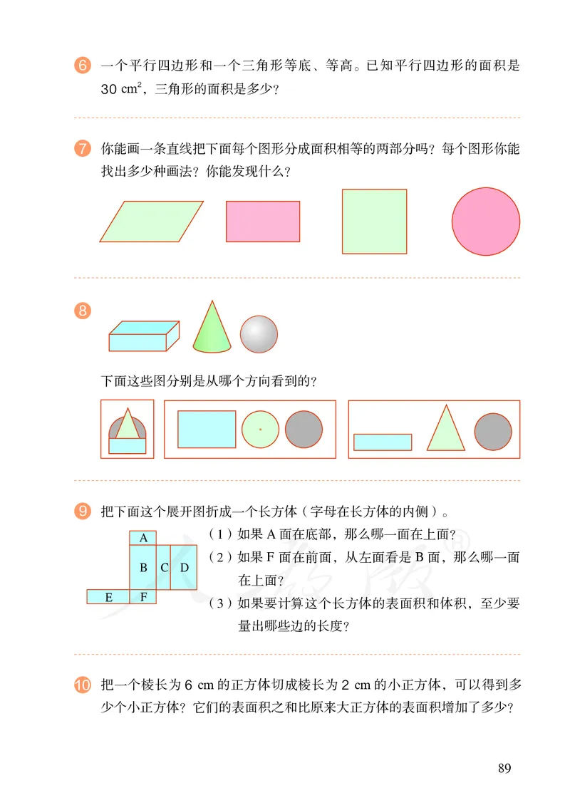 小学六年级下册数学_教资初高中_教资面试2025教资面试备考资料合集_教资面试资料合集_3、教资面试资料包大全_45大圣中小幼面试资料包_小学_数学_电子课本