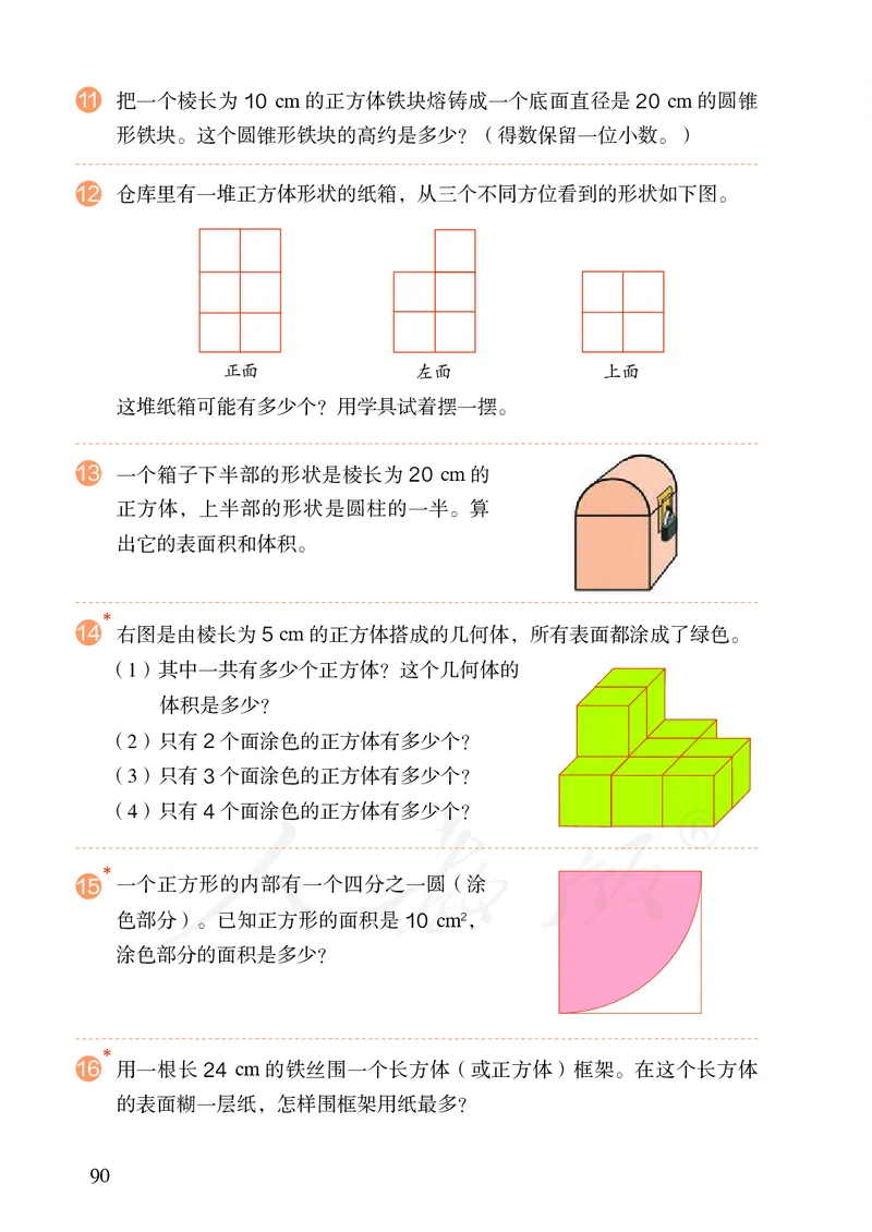 小学六年级下册数学_教资初高中_教资面试2025教资面试备考资料合集_教资面试资料合集_3、教资面试资料包大全_45大圣中小幼面试资料包_小学_数学_电子课本