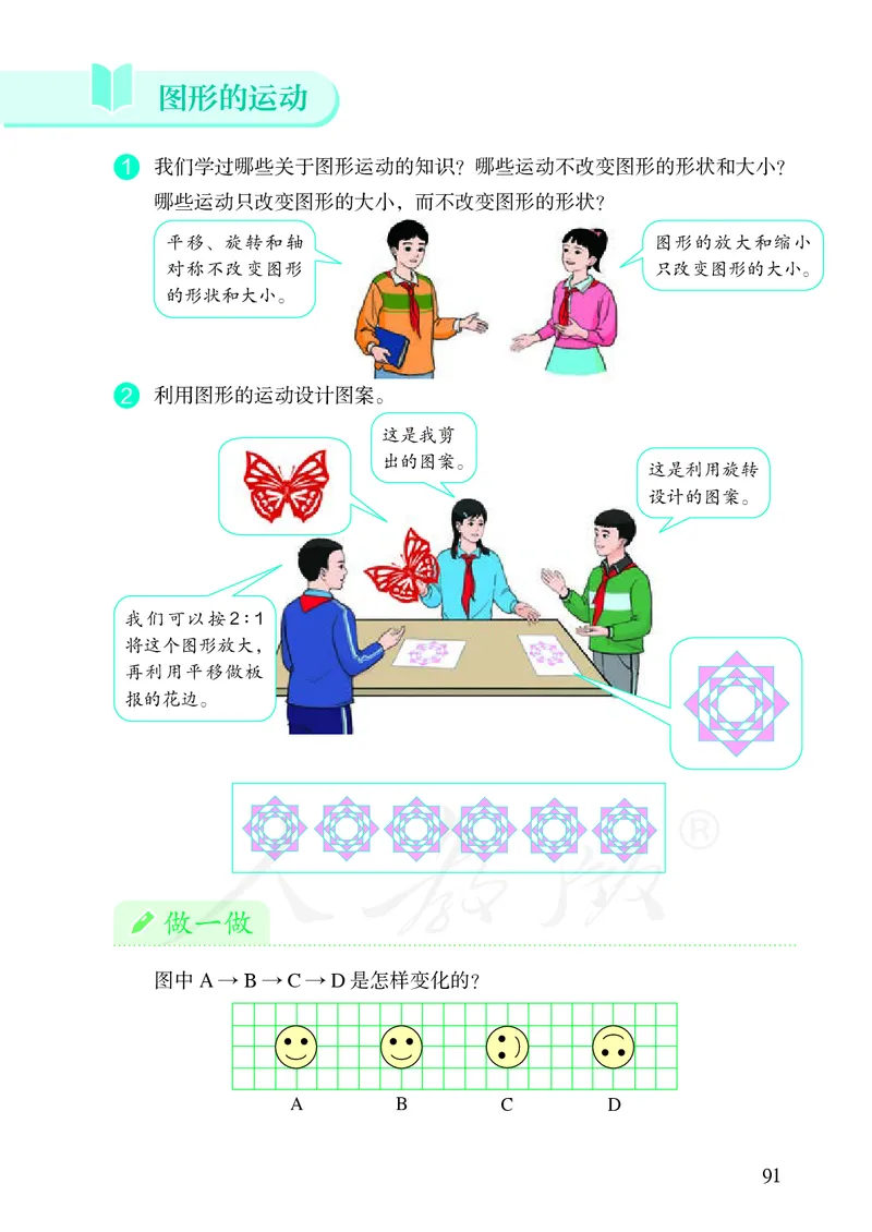 小学六年级下册数学_教资初高中_教资面试2025教资面试备考资料合集_教资面试资料合集_3、教资面试资料包大全_45大圣中小幼面试资料包_小学_数学_电子课本