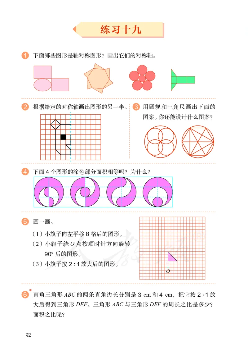 小学六年级下册数学_教资初高中_教资面试2025教资面试备考资料合集_教资面试资料合集_3、教资面试资料包大全_45大圣中小幼面试资料包_小学_数学_电子课本