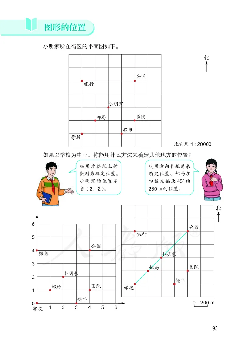 小学六年级下册数学_教资初高中_教资面试2025教资面试备考资料合集_教资面试资料合集_3、教资面试资料包大全_45大圣中小幼面试资料包_小学_数学_电子课本